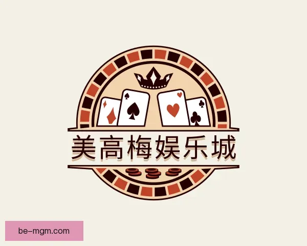 认识美高梅娱乐城